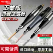 【限時下殺】超聲波氣動銼刀 風動打磨 拋光拋光機 修邊研磨銼 往復磨光機【聚昇五金甄選百貨商鋪】