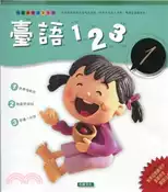 【三民網路書店】臺語123 作者：阿昌-作曲編曲;簡麗華-兒歌傳統童謠;李玉倩-漫畫