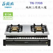 高雄 莊頭北 TG-7703 純銅 三環 崁入爐 ☆瓦斯爐 含運費送基本安裝【KW廚房世界】【APP滿額下單10%點數(單一帳號最高1000點)】9/30止