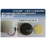附發票 ”30A乾接點”大功率 大電流 接收组配圓型隨意貼遙控器 單切開關改成遙控控制”自鎖”出貨