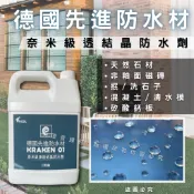 【理查建材】(開發票) 奈米級滲透結晶防水劑 KRAKEN 01 防水修補膠 防水膠 補漏密封塗料 透明防水膠 防水劑