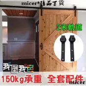 美式工業風 穀倉門 箭頭/經典款2米滑軌吊門五金配件 復古做舊拉門風格 田園鄉村風-MTYX