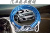 汽車拖車纜繩 貨車纜繩 拖車繩 拖車勾繩Wish CRV Altis Vios Yaris RAV4 COLT FIT