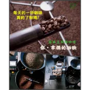 薩爾瓦多 卡茲卡恰帕合作社 波旁 SHE水洗 中淺烘《桀米五日鮮咖啡 精品咖啡豆×下單新鮮烘焙》烘焙咖啡 精品豆 單品