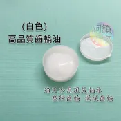 高品質齒輪油 潤滑油 培林 馬達 冷氣風鼓 電風扇齒輪 天窗軌道 車門 塑料齒輪 機械齒輪 降低噪音
