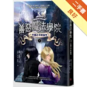 善惡魔法學院（1）：天選之子的詛咒[二手書_良好]11318947917 TAAZE讀冊生活網路書店