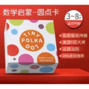 出清 美國原版 TINY POLKA DOT 數學圓點卡｜數感訓練神器｜3–8歲益智桌遊