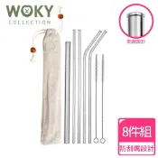 **現貨附發票**WOKY 沃廚-安心防刮嘴316不鏽鋼吸管8件組(全館滿百出貨)