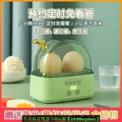 【現貨可開發票】智慧煮蛋器小型多功能蒸蛋器宿舍家用溫泉蛋煮雞蛋機一人迷你神器