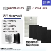 適用Honeywell HPA-100APTW HPA-100 HRF-R1 HPA-5150WTW-V1空氣清淨機濾網