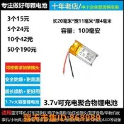 樂享購✨401119鋰電池3.7V小聚合物電芯藍牙耳機3D眼鏡自拍桿智慧手環內建