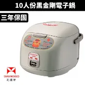 【萬國牌】 10人份黑金剛電子鍋(FS-1800S)