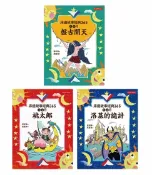 樂天Kobo電子書 床邊故事經典365套書1-3冊：1、2月盤古開天、3、4月桃太郎、5、6月洛基的詭計【電子書】
