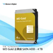 WD Gold 企業級 SATA HDD 4TB/8TB/10TB/12TB/20TB/16TB