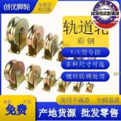 【可開統編】鍍鋅角鐵軌道鋼滑v型槽鋼繩纜u型軌道槽大門移門