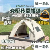 【源一商社】全自動秒開帳篷 露營帳篷 自動帳篷 秒開帳篷 機車野外露營 遶境 3秒帳 野餐帳 沙灘帳 登山