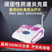 【海外之家】永科醫用臭氧機治療儀婦科炎症霧化治療儀私密黴菌滴蟲瘙癢