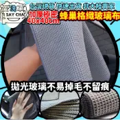 【ISC 愛洗車】玻璃布 拋光布 極細纖維玻璃巾 升級 玻璃擦拭布 擦玻璃 玻璃專用 鏡面布 無痕布 玻璃鍍膜 玻璃