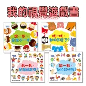 【幼福】我的視覺遊戲書 想一想，是誰不一樣？找一找，動物怎麼了？看一看，是誰藏起來？數一數，動物躲哪裡-168幼福童書網