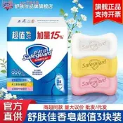 【特價下殺】100g舒膚佳相造3塊裝純白檸檬蘆薈加勇青潔喜首造整箱批發