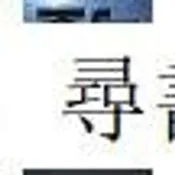 書 藝術WERNER JEKER 威爾納個人作品集 正版
