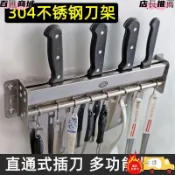 不鏽鋼刀架 廚房304不鏽鋼刀架 壁掛多功能置物架 刀具收納架 掛鉤架 家用菜刀架elaine_zh