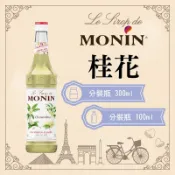 MONIN 桂花 糖漿 果露 Osmanthus Syrup 分裝瓶 300ml 100ml