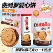 💕批發可議價代購💕德國聖誕節版費列羅nutella能多益榛子巧克力醬夾心愛心餅幹