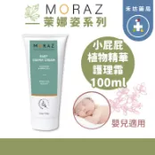 茉娜姿 小屁屁植物精華護理霜100ml 寶寶屁屁膏 全家適用 蓼科萃取【禾坊藥局】