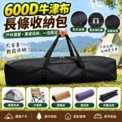 600D牛津佈長條收納包 露營戶外帳篷收納袋 大容量防水帳篷收納折疊椅蛋捲桌收納包瑜伽墊包 折疊桌椅收納袋 戶外旅行包