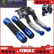 台灣出貨 適用於光陽 KYMCO G7 改裝剎車拉桿+握把套裝 雙碟摺疊可調拉桿 手把膠 CNC鋁合金配件