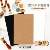 【厚磅 350g 明信片】空白明信片 明信片 卡片 卡紙 3款 繪圖卡 空白卡片 賀卡 生日卡片 硬卡紙 厚紙卡 硬紙板