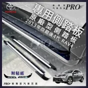 出清 2012-2015年 RAV4 RAV-4 四代 汽車 側踏板 側邊踏板 防撞桿 側保 迎賓踏板 門檻條 豐田