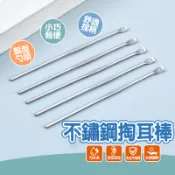 不鏽鋼掏耳棒 挖耳棒 掏耳棒 採耳棒 挖耳朵 挖耳屎 掏耳勺子 耳扒 挖耳神器 掏耳勺 圓頭耳扒 不銹鋼掏耳棒 咪咪購物