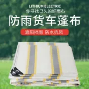 成名在望 防雨布 遮雨布 防水布 篷布雨棚貨車防雨布加厚防曬防水遮陽戶外農用糧食三輪車定做尺寸『ZW5792』