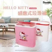 正版授權 三麗鷗 HELLO KITTY 凱蒂貓 感應式垃圾桶 垃圾桶 垃圾筒 紙屑桶 卡通垃圾桶
