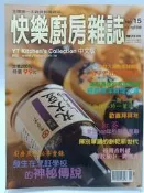 【月界二手書店1S】快樂廚房雜誌－15期．自有書（絕版）_經典南洋料理32道等_楊桃文化_原價99　〖餐飲〗DGZ