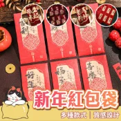 2026年紅包袋 新年紅包袋 紅包袋 馬年紅包袋 春節紅包袋 燙金紅包袋 過年紅包 喜氣紅包 復古紅包袋 紅包