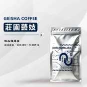 〔 磁場 莊園藝妓 〕藝妓咖啡 單品藝妓 藝伎 巴拿馬 翡翠莊園 藍標 水洗 日曬 瑰夏#衣索比亞#巴拿馬#哥倫比亞