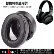 千織屋 真皮耳罩適用於 SONY MDR-1A MDR-1ADAC 替換耳機罩 索尼耳機套 小羊皮耳墊 蛋白皮套 耳墊 一對裝