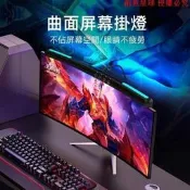 【螢幕掛燈 電腦掛燈 顯示器燈】32吋曲面適用 2K高清設計 臺式晶電腦掛燈 144HZ顯示器燈 HDMI高清螢幕燈 遊戲螢幕掛燈 護 眼掛燈 台灣現貨