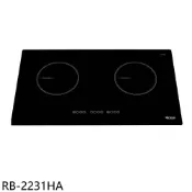 【HOTAI購】林內【RB-2231HA】感應二口爐炊飯功能IH爐(全省安裝)(陶板屋券1張)