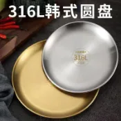 🔥優選家居🔥韓式不鏽鋼盤子 316食品級特厚烤肉圓盤 平底淺盤 骨碟盤 水果盤 託盤