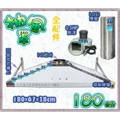翔新大廚房設備◇全新【180公分抽風罩組全配件】附風管馬達電線.營業用.不鏽鋼抽風罩抽罩組除油煙機排油煙機吸油煙機煙罩
