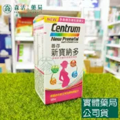 森活中西藥局 藥局💊現貨_ 善存 新寶納多孕婦綜合維他命 100錠