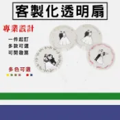 客製咕卡扇印圖案印logo印刷小扇子活動扇宣傳扇印製手繪扇子透明扇子涼扇訂做應援扇彩繪透扇空白扇子客製化透明扇PVC透扇