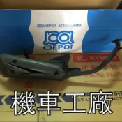 機車工廠 奔騰 G3 G4 GP VP 三冠王 排氣管 加速管 噴射適用 排氣管總成 KYMCO 正廠零件