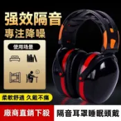 【源一商社】耳罩 隔音耳罩 降噪耳機 睡眠降噪神器 工業級超強防噪音 隔音耳塞 頭戴式降噪隔音耳罩 不勒 鬆緊可調節