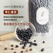 【晰穀】單方穀物｜100%台灣產黑豆300g 真空包裝 青仁黑豆 台灣黑豆 黑豆茶 黑豆水 黑豆豆漿 健康養生 五穀雜糧