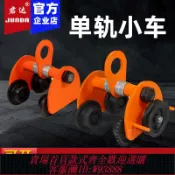 愛尚購物 {可刷卡 打統編}手推跑車/手拉跑車單軌小車吊車電動葫蘆工字鋼軌道滑輪滑車